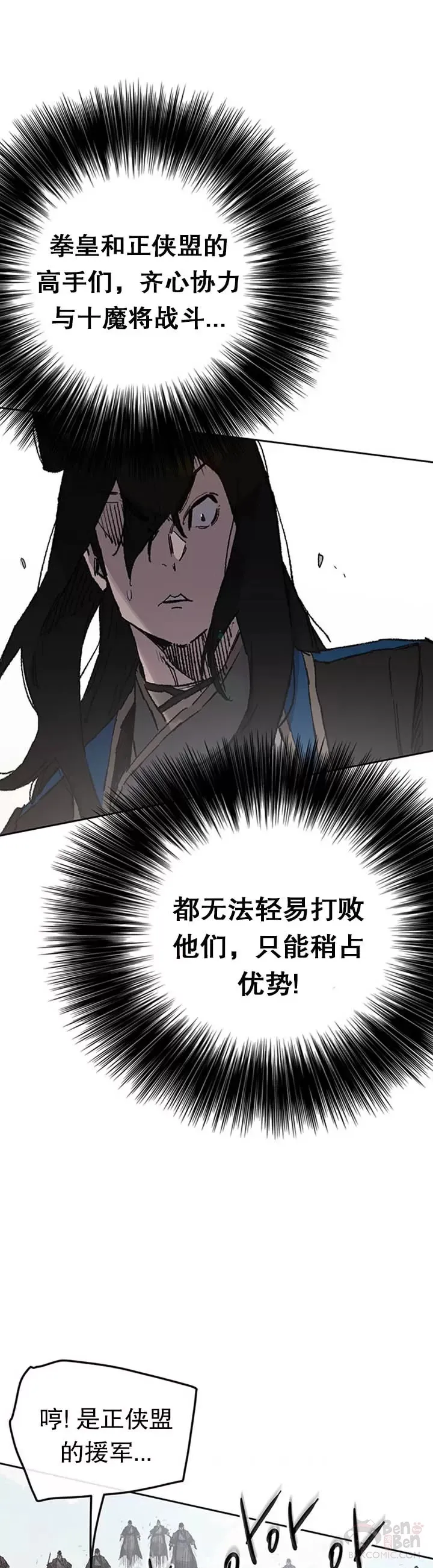 不败剑仙漫画,第100话 拳皇黄埔官2图