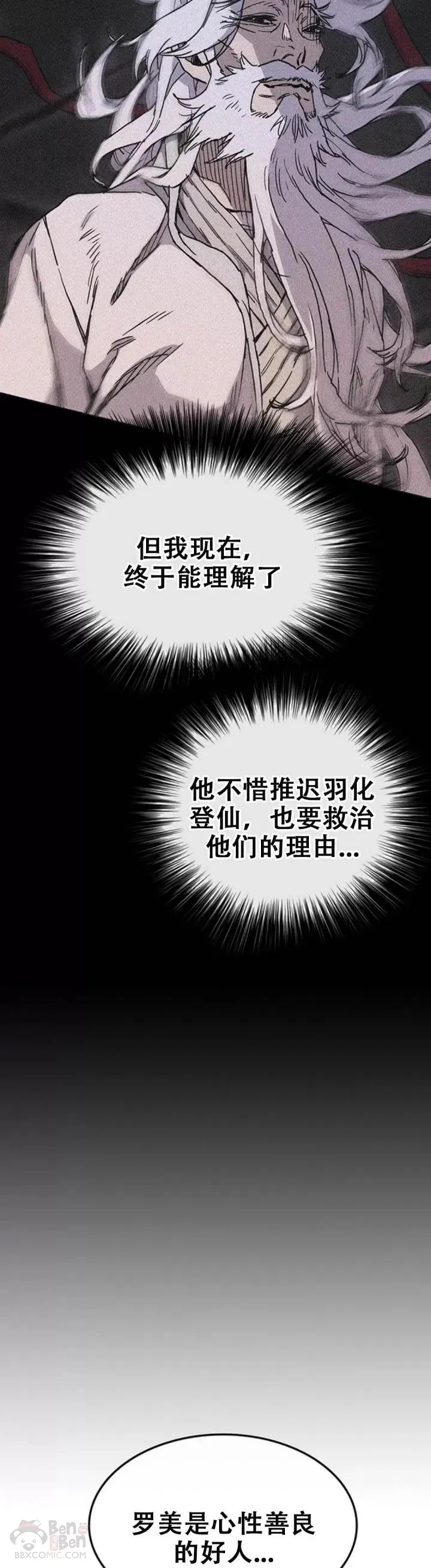 不败剑仙漫画,第106话 救治罗美1图