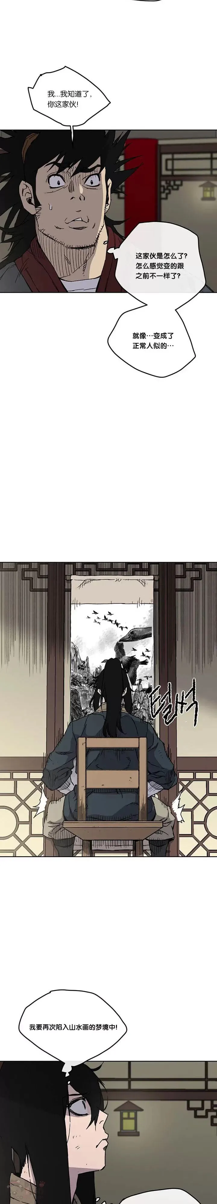 不败剑仙漫画,第08话 太阳之体1图