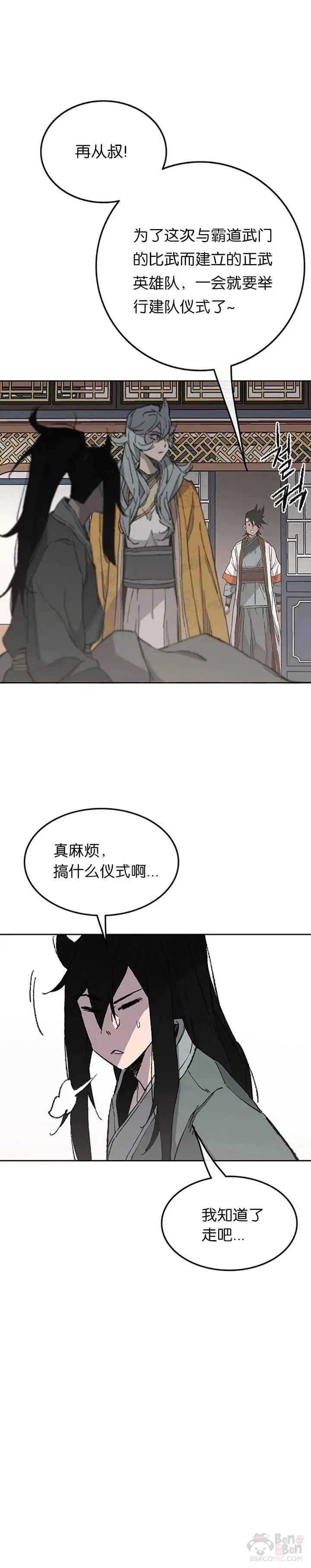 不败剑仙漫画,第94话 剑皇1图