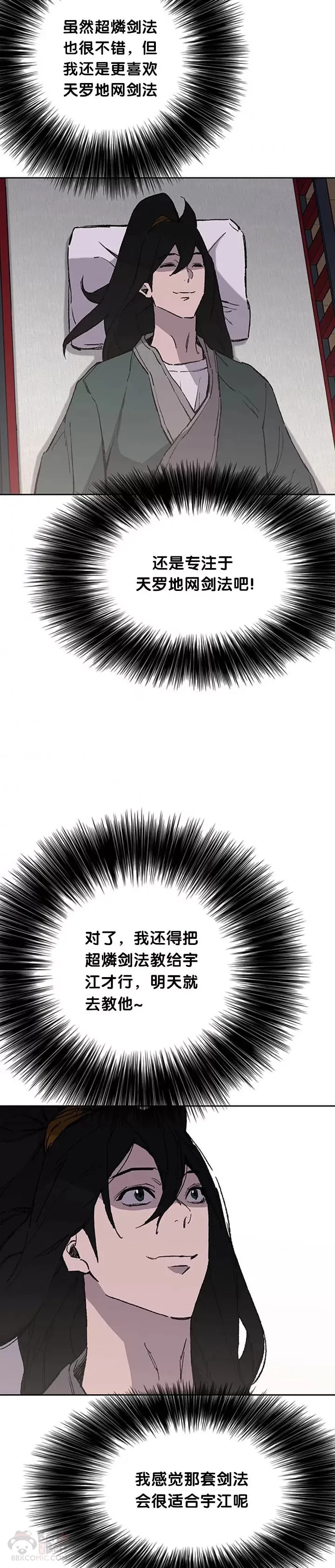 不败剑仙漫画,第91话 被劫走的若雪1图