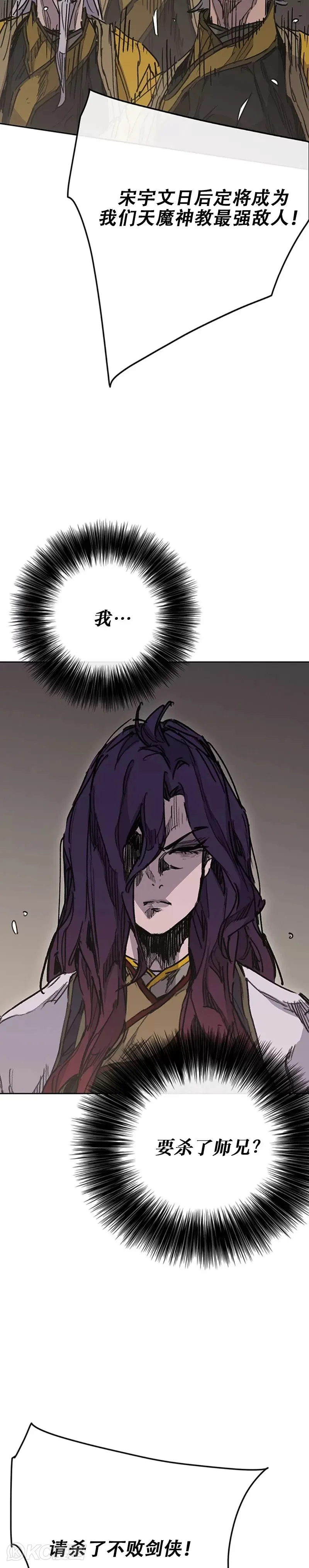 不败剑仙漫画,第183话 互相猜疑1图
