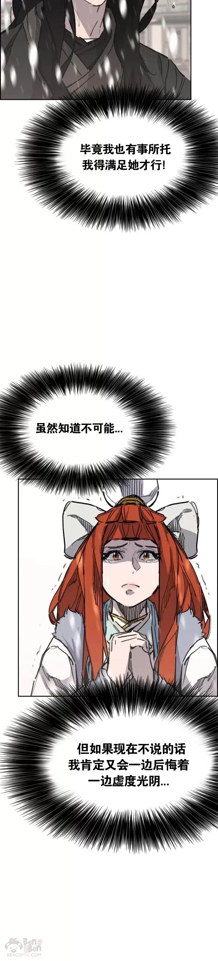 不败剑仙漫画,第139话 斩杀武魂！1图
