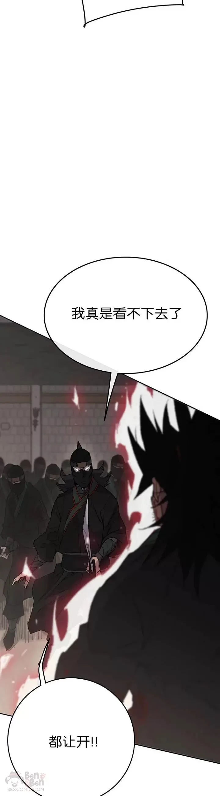 不败剑仙漫画,第74话 白道君的暗算2图