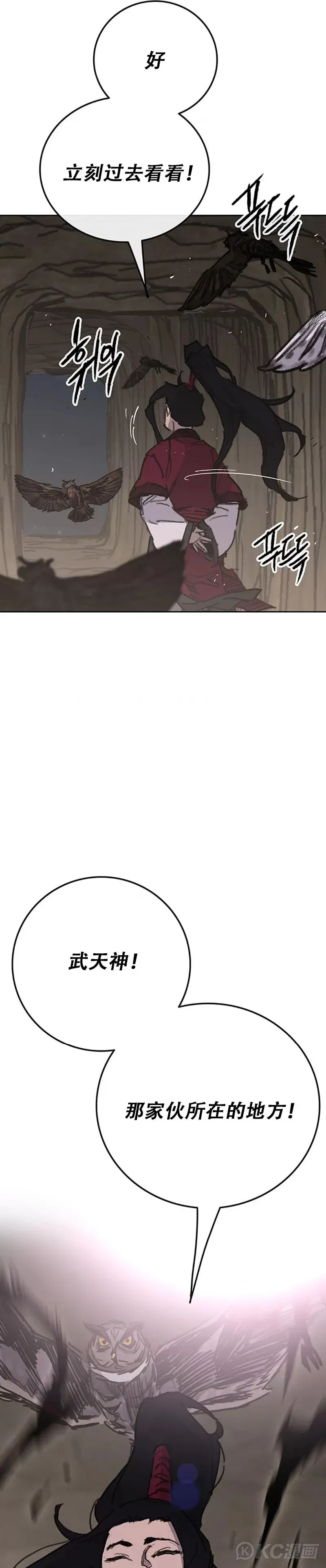 不败剑仙漫画,第184话 两人的试探2图
