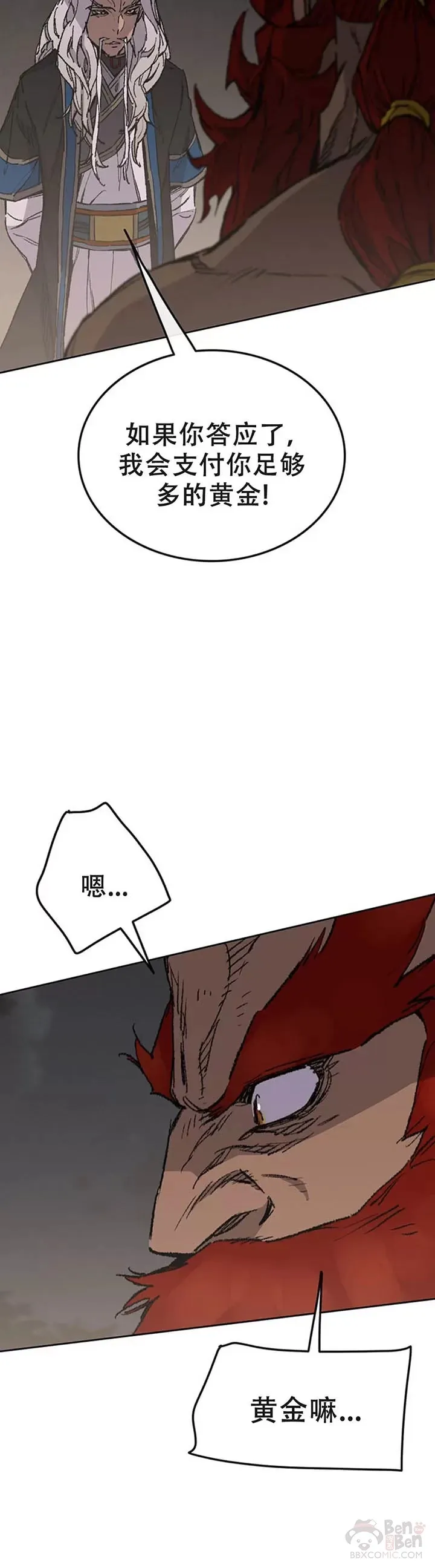 不败剑仙漫画,第97话 联合达成2图