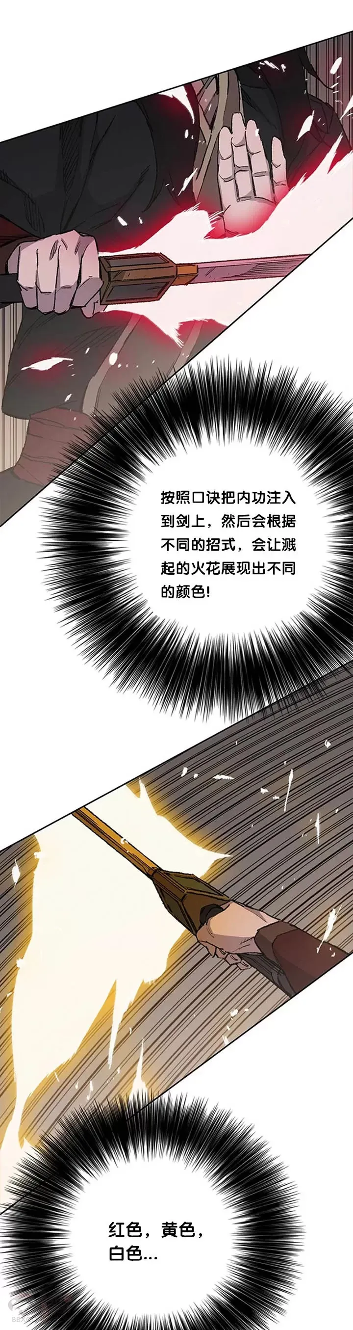 不败剑仙漫画,第86话 三角关系?1图