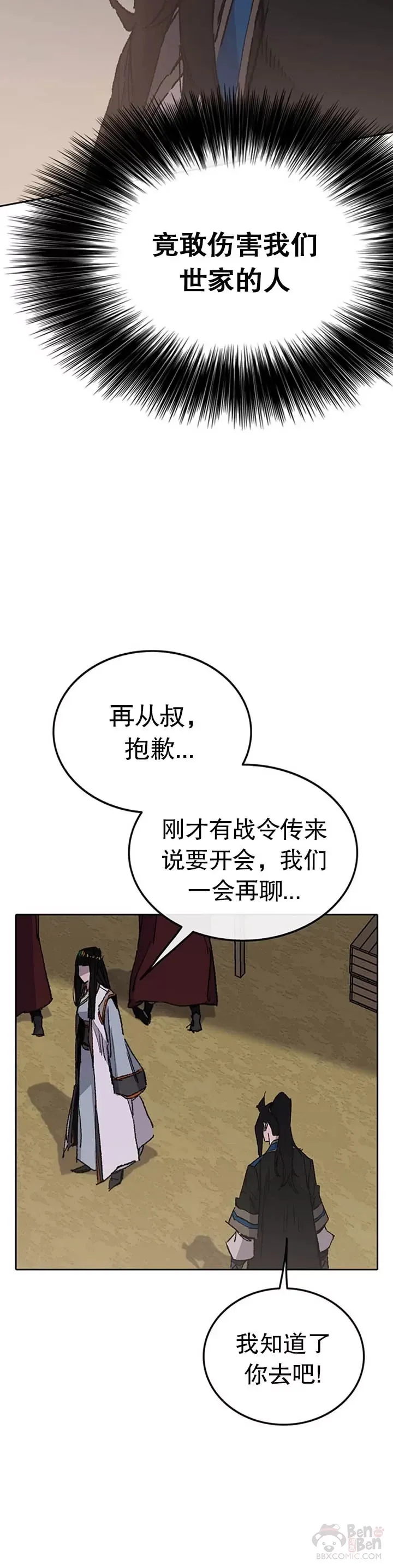 不败剑仙漫画,第100话 拳皇黄埔官1图
