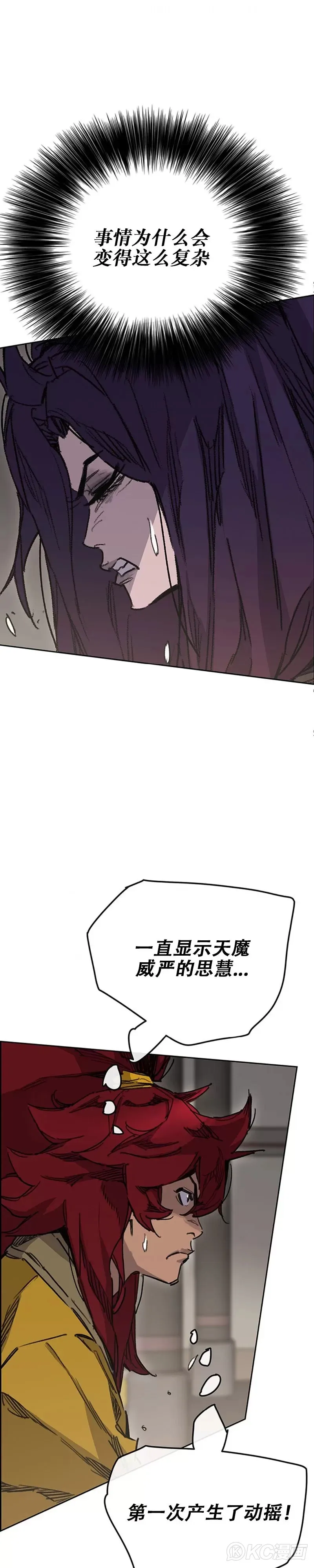 不败剑仙漫画,第183话 互相猜疑1图