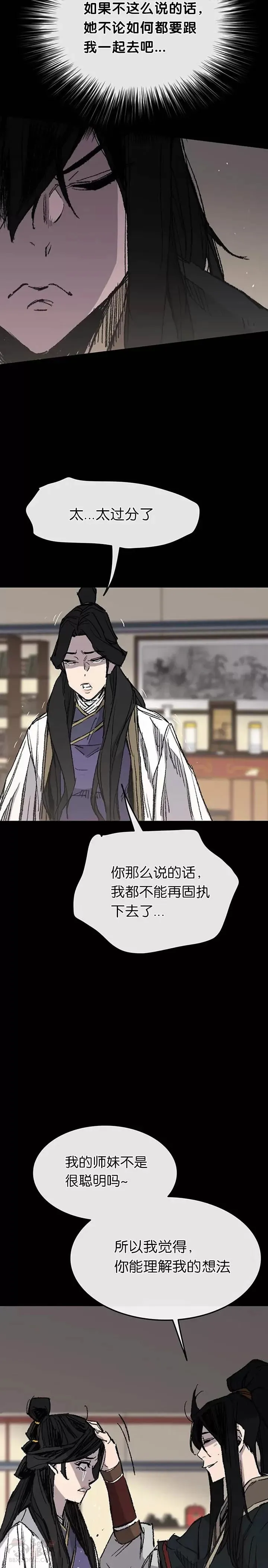 不败剑仙漫画,第78话 水落石出2图