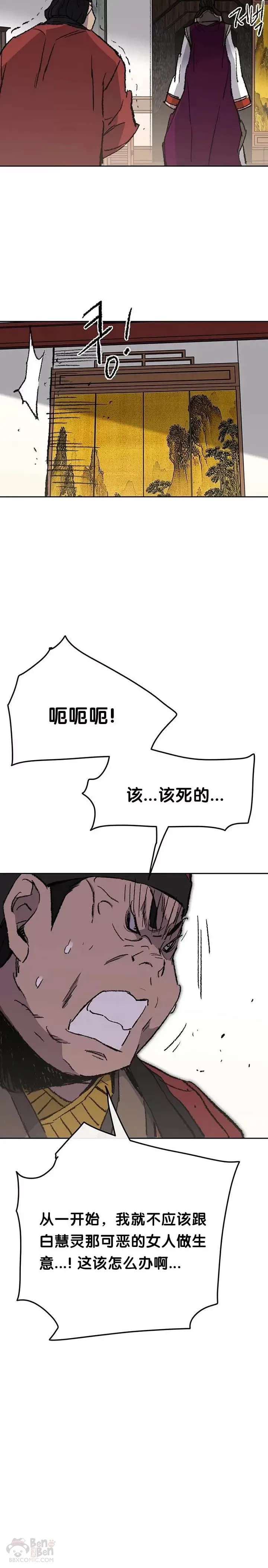 不败剑仙漫画,第53话 贩卖夜明珠1图
