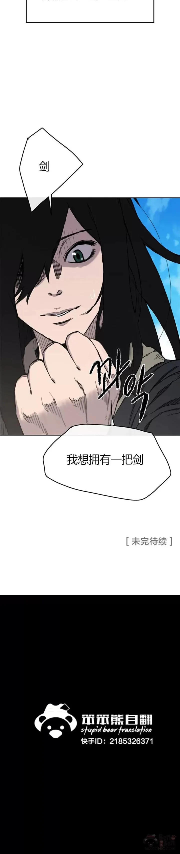 不败剑仙漫画,第09话 我想拥有剑1图