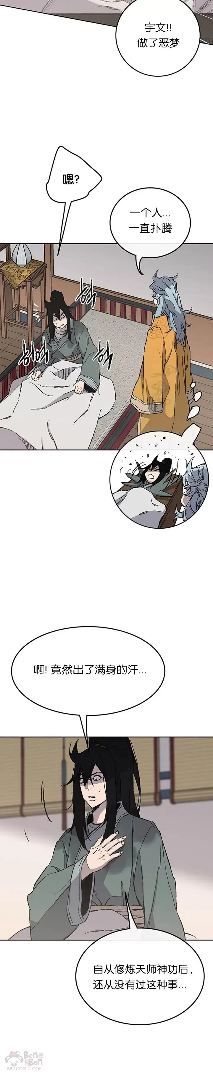 不败剑仙漫画,第94话 剑皇2图