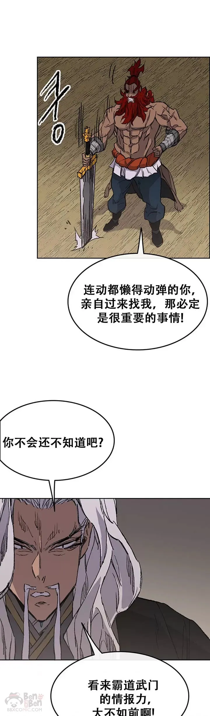 不败剑仙漫画,第96话 霸皇具酉浩1图