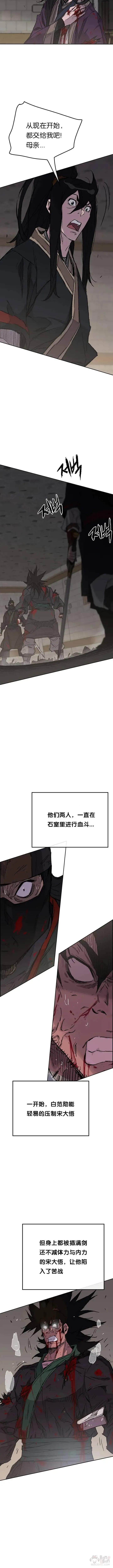 不败剑仙漫画,第75话 炸毁地下室1图