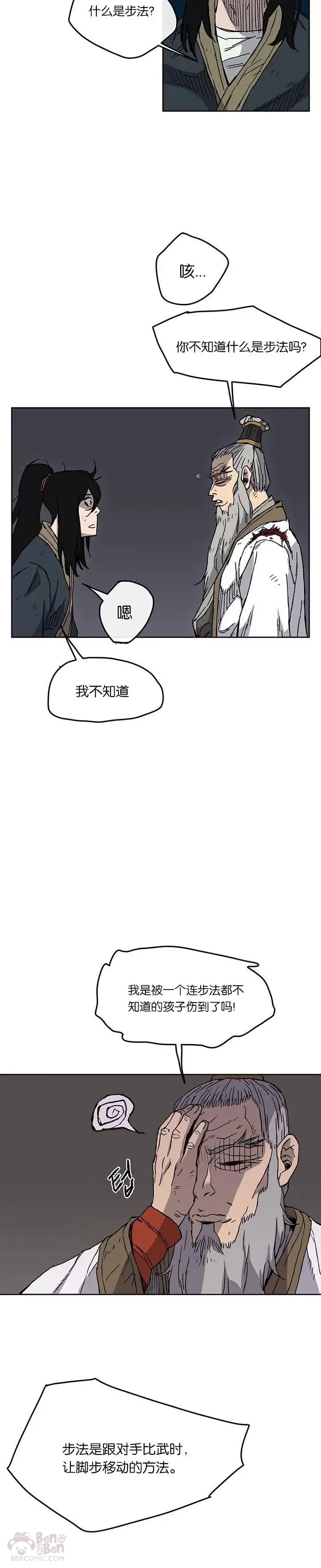 不败剑仙漫画,第07话 神行迷踪步1图