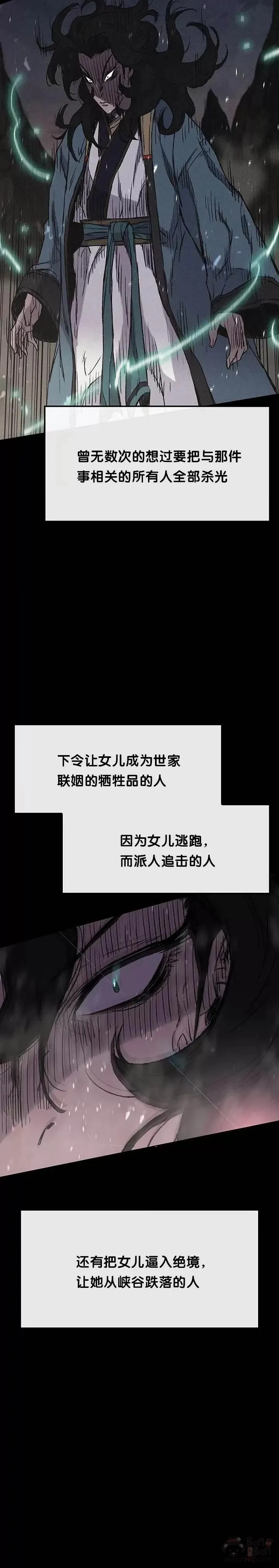 不败剑仙漫画,第43话 幕后黑手1图