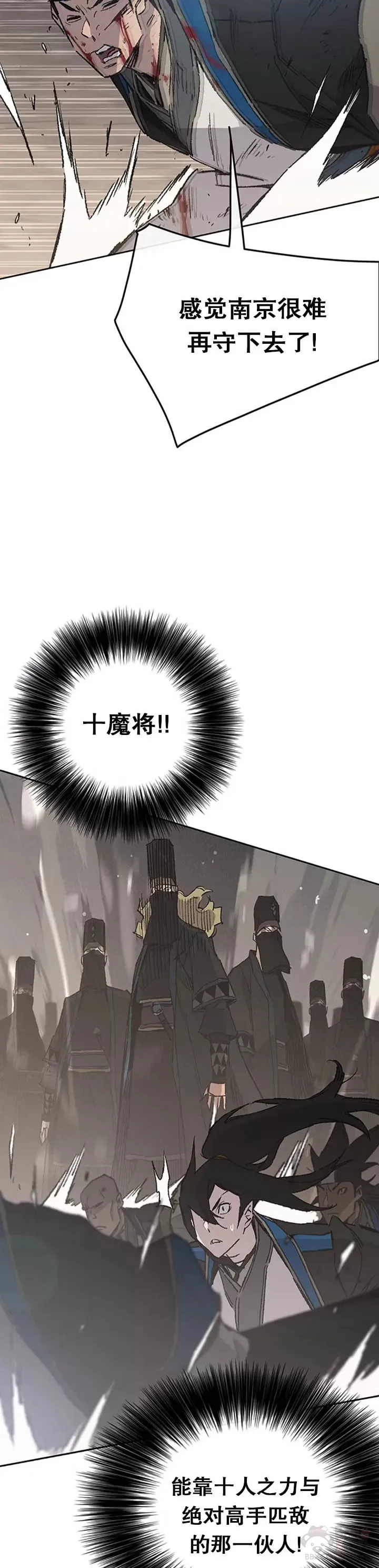 不败剑仙漫画,第100话 拳皇黄埔官2图