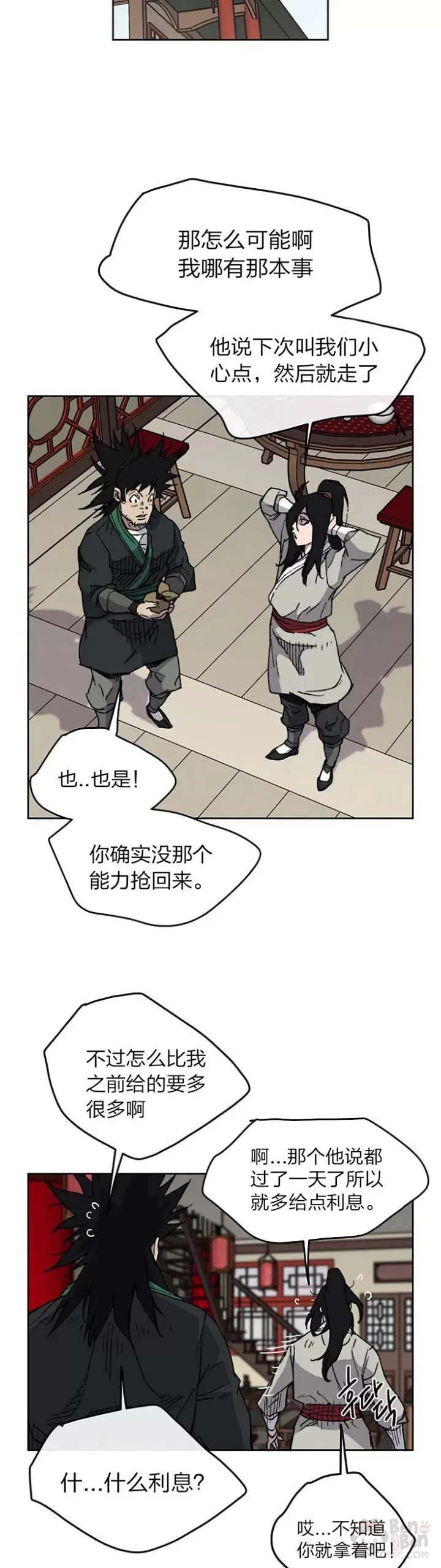 不败剑仙漫画,第12话 这不是作死嘛1图