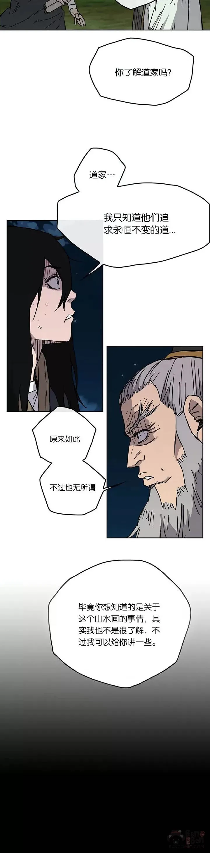 不败剑仙漫画,第07话 神行迷踪步1图