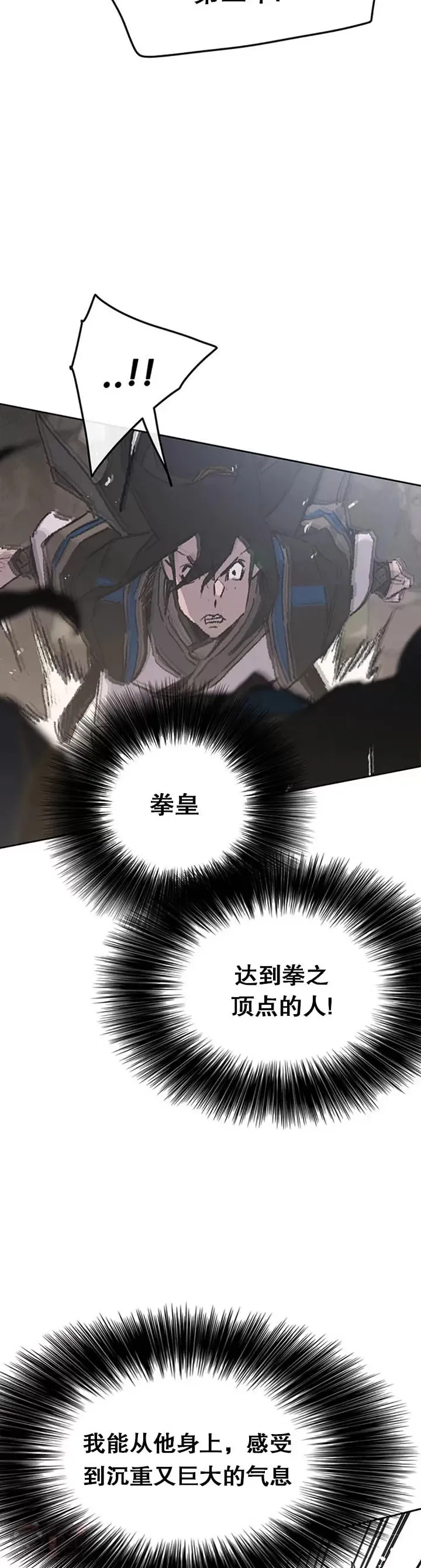 不败剑仙漫画,第100话 拳皇黄埔官2图