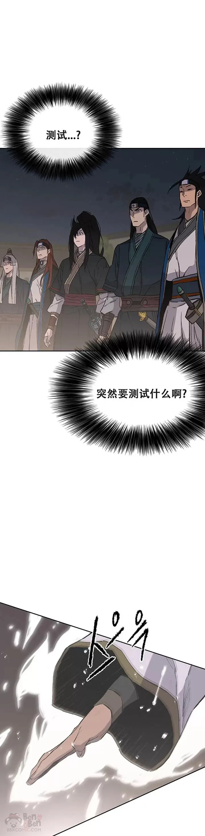 不败剑仙漫画,第96话 霸皇具酉浩2图
