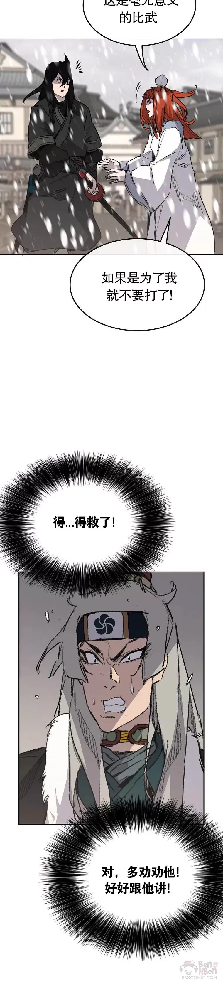 不败剑仙漫画,第139话 斩杀武魂！1图