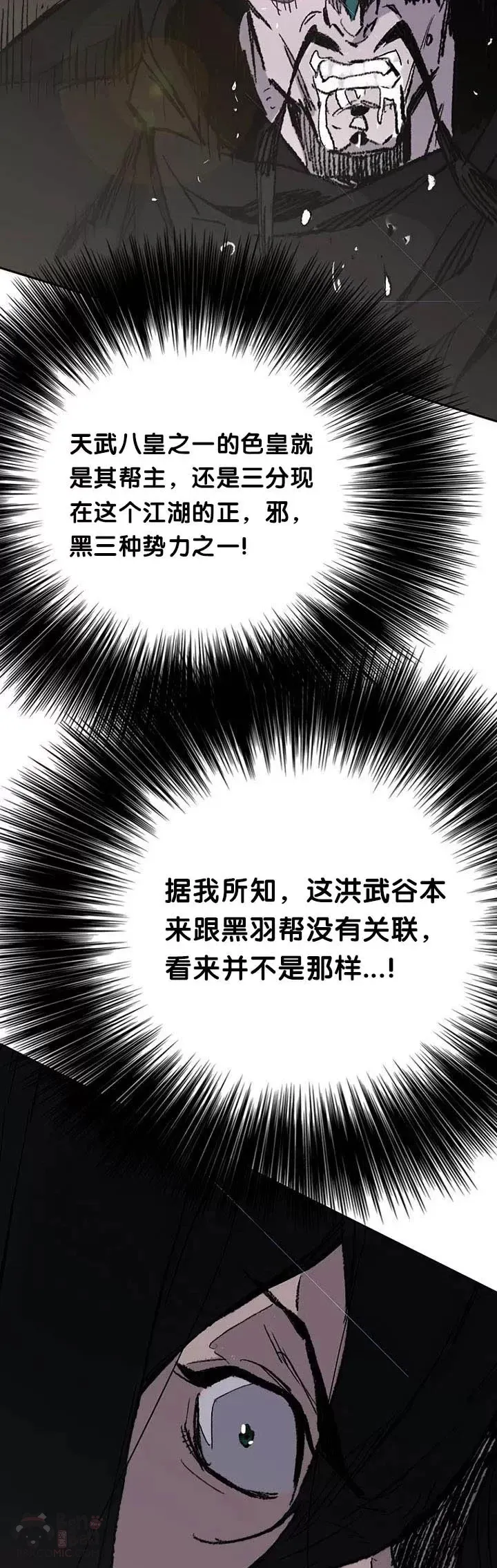 不败剑仙漫画,第70话 最终的胜利1图