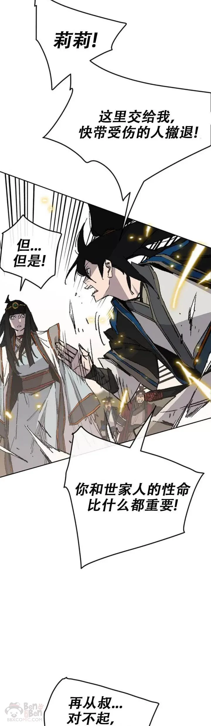 不败剑仙漫画,第109话 目标是拳皇！1图