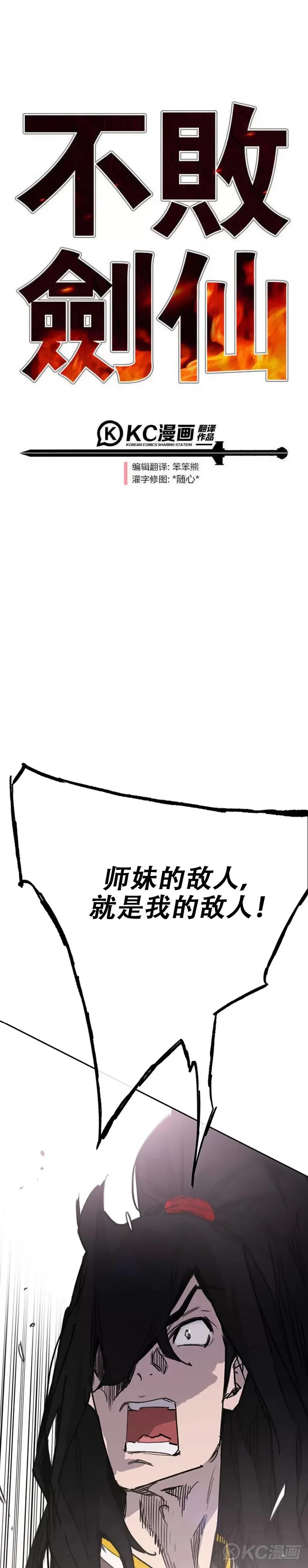 不败剑仙漫画,第186话 三方对峙1图