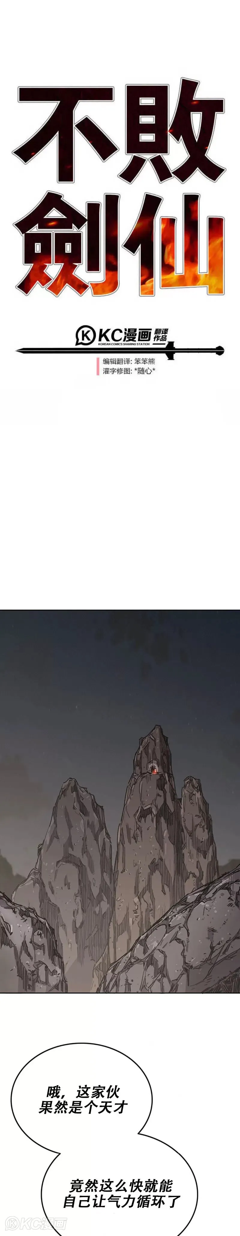 不败剑仙漫画,第184话 两人的试探1图