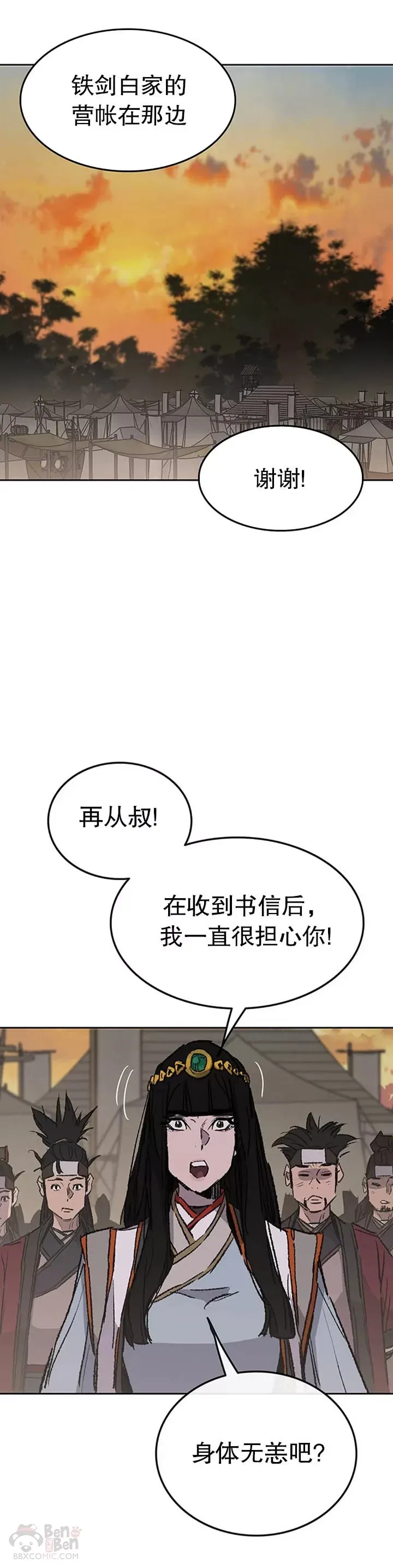 不败剑仙漫画,第100话 拳皇黄埔官2图