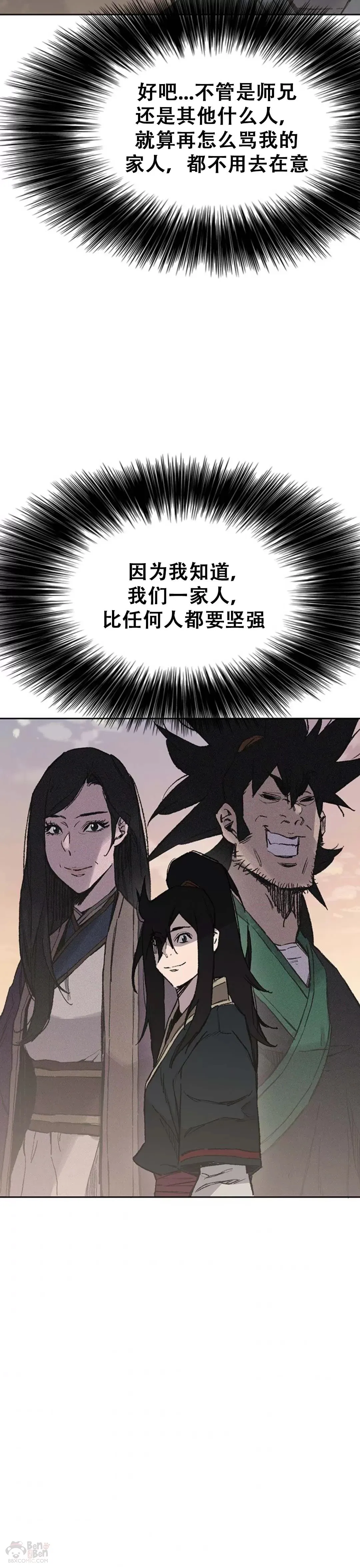 不败剑仙漫画,第95话 武天的突袭2图