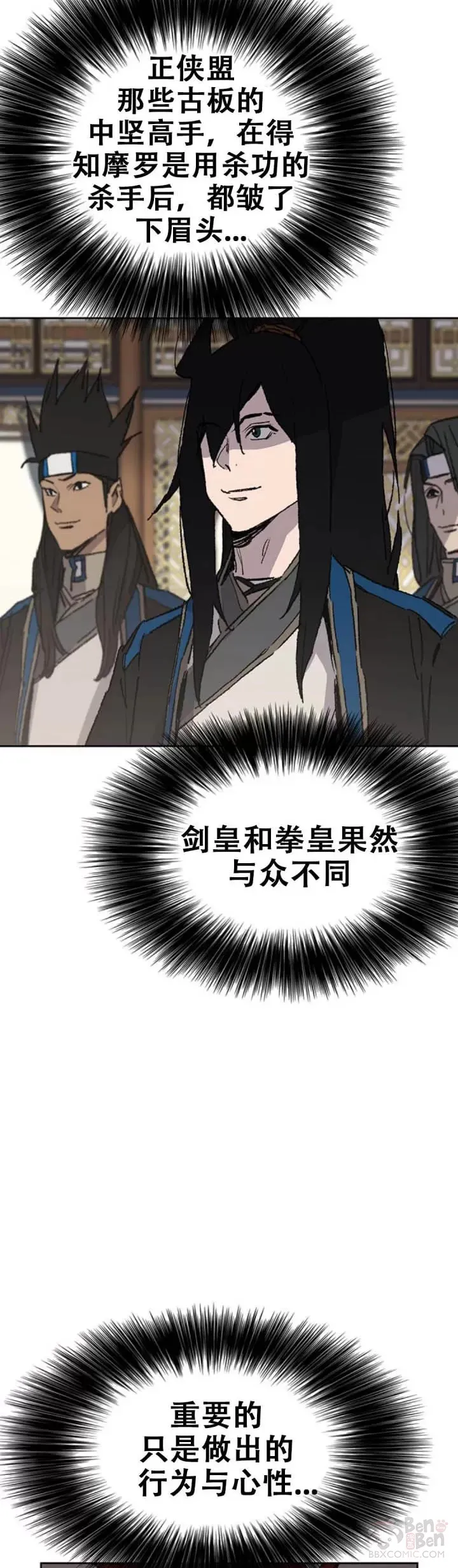 不败剑仙漫画,第107话 决一死战2图