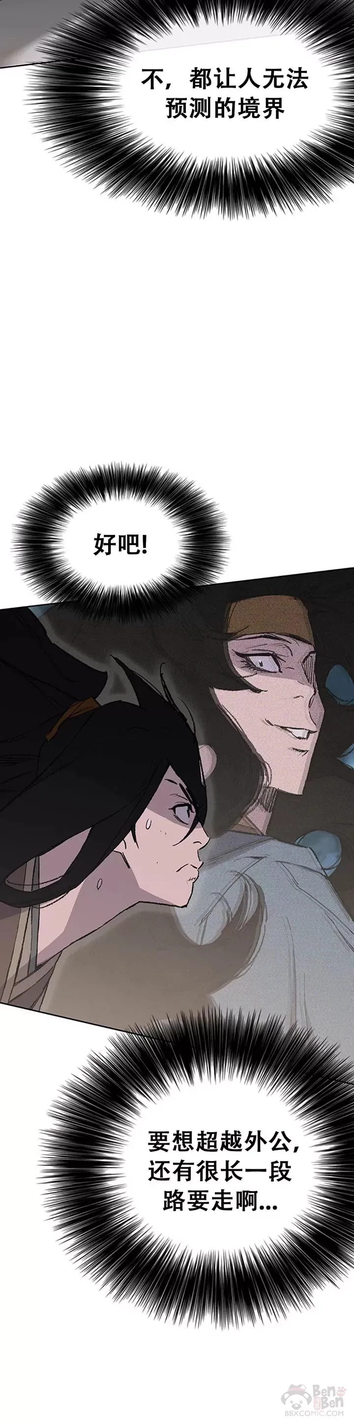 不败剑仙漫画,第96话 霸皇具酉浩2图