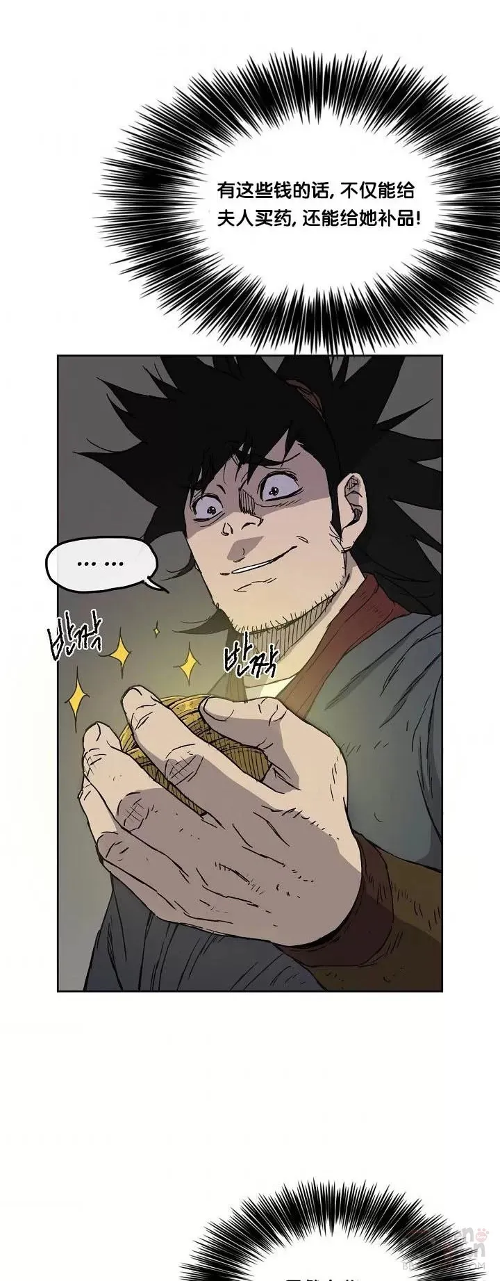 不败剑仙漫画,第04话 碰到我算你赢1图