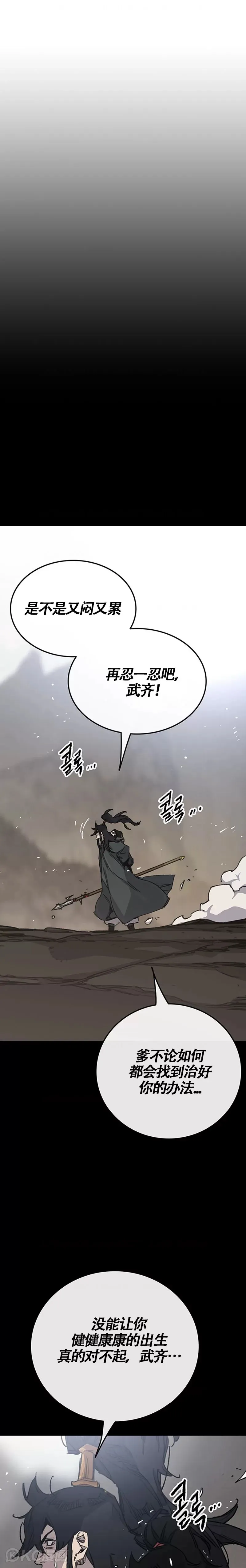 不败剑仙漫画,第178话 正邪联盟2图