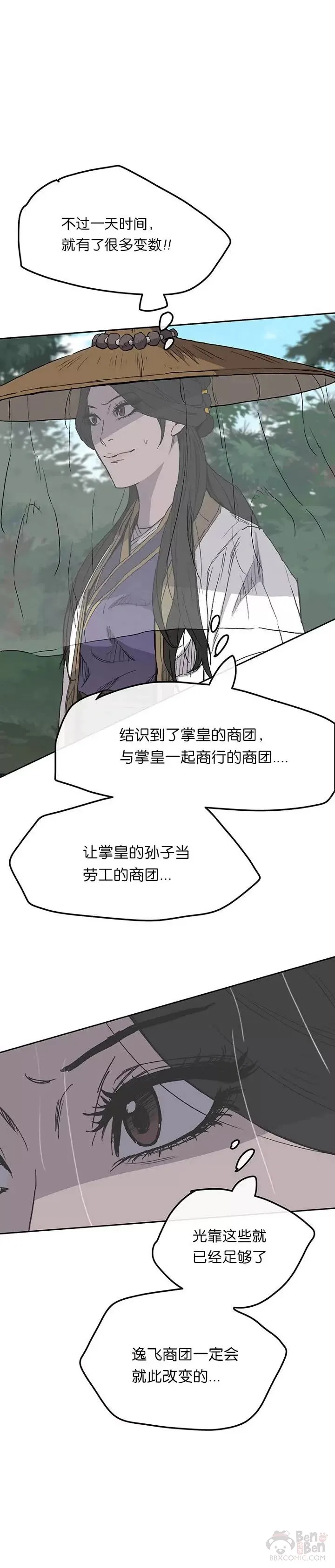 不败剑仙漫画,第24话 血云魔帝1图