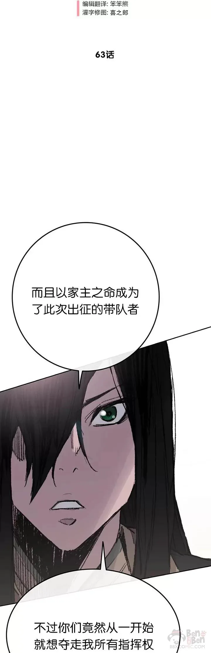 不败剑仙漫画,第63话 渣男宋宇文2图