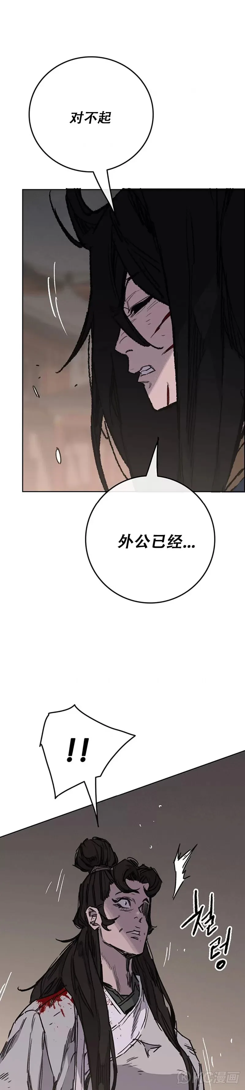 不败剑仙漫画,第177话 武林公敌1图