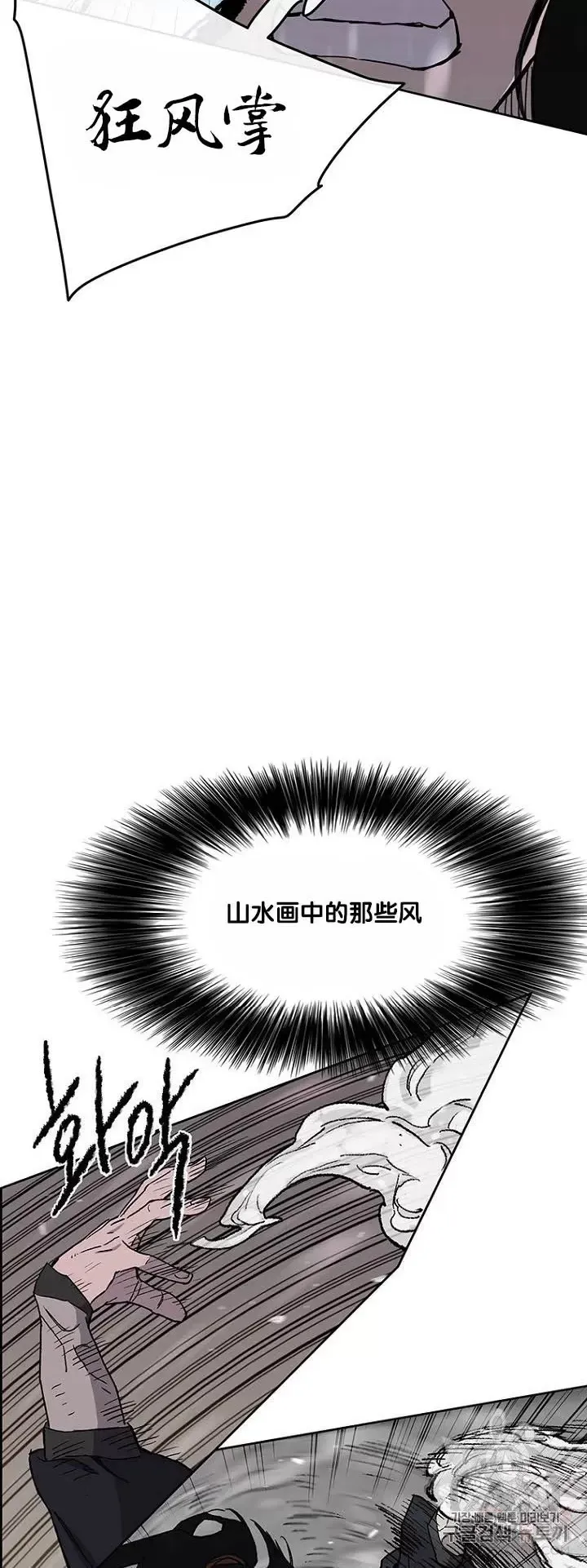 不败剑仙漫画,第21话 狂风掌2图