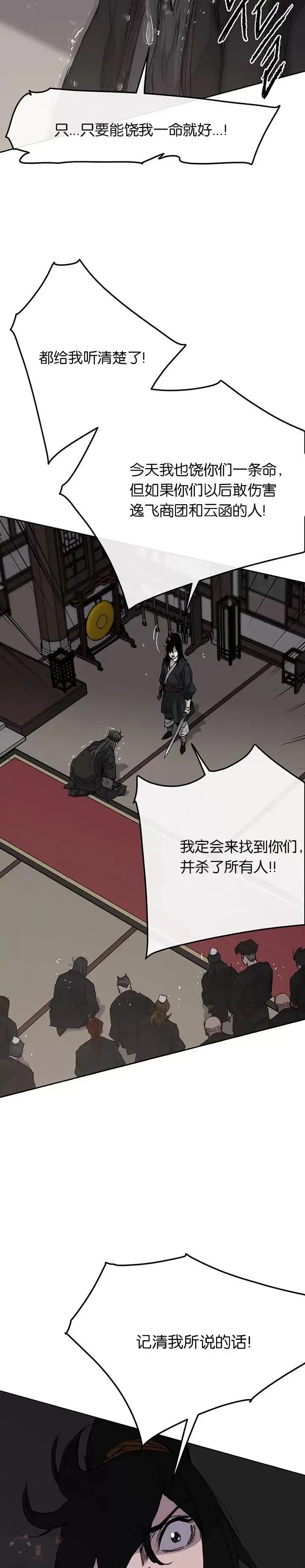 不败剑仙漫画,第36话 正天五剑团1图