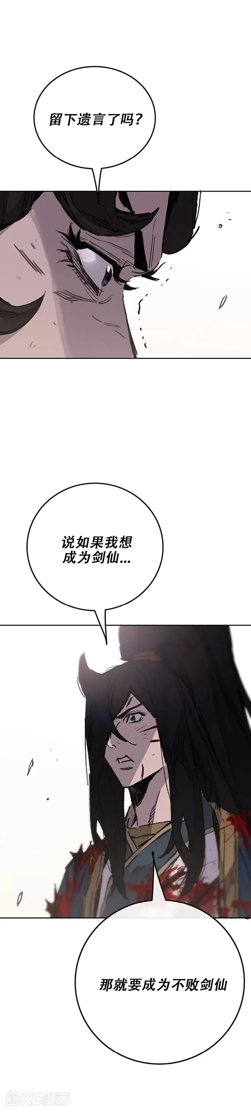 不败剑仙漫画,第177话 武林公敌2图