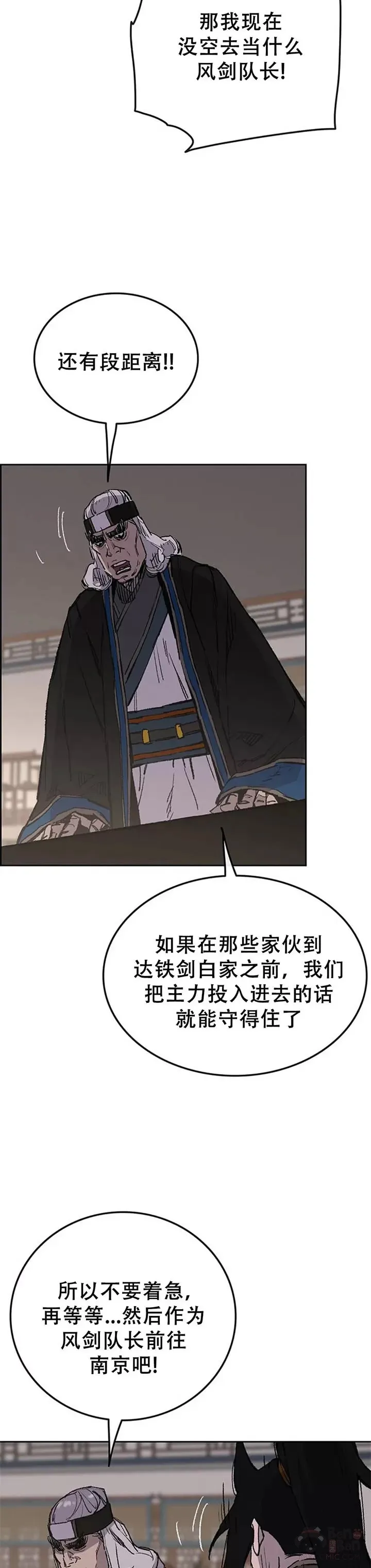 不败剑仙漫画,第98话 我们最合适了2图