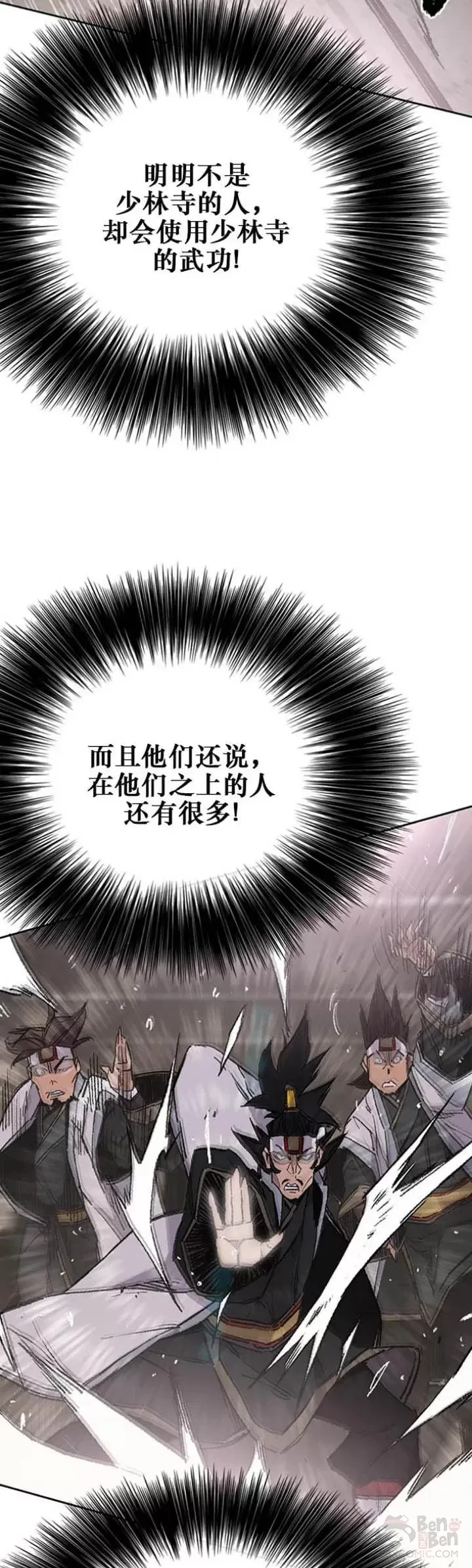 不败剑仙漫画,第116话 天魔三重封印2图