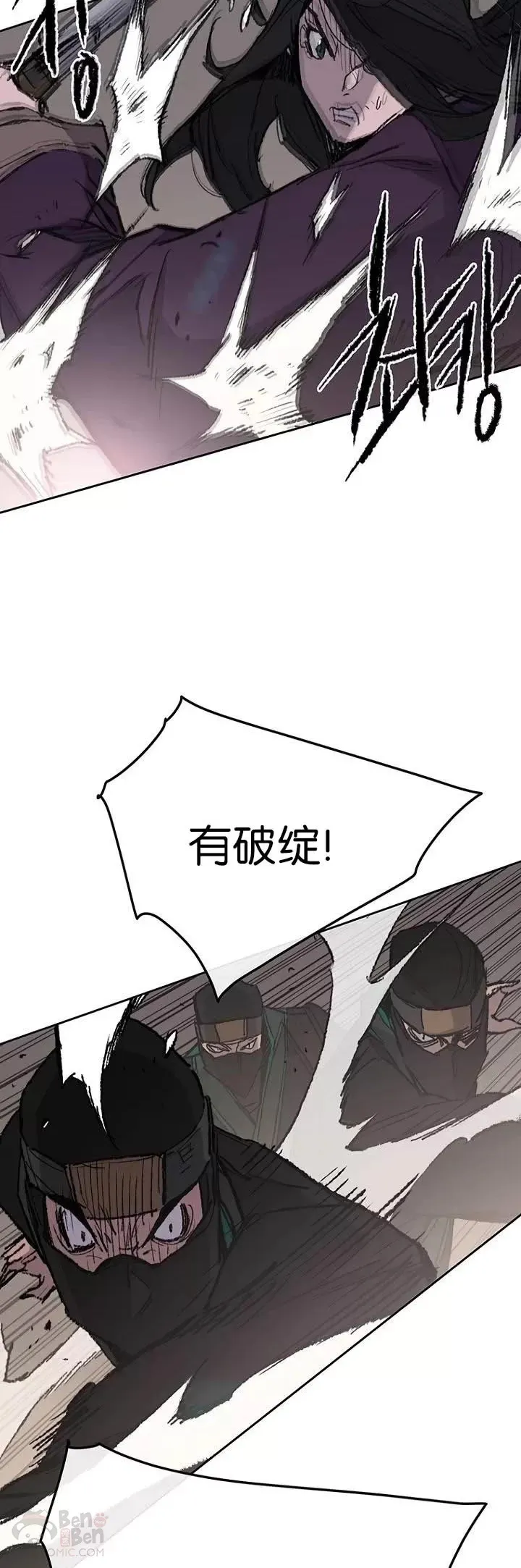 不败剑仙漫画,第73话 暴走的宋大悟1图