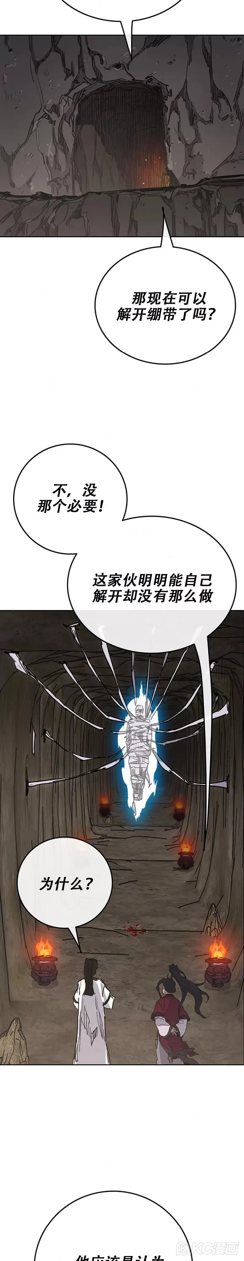 不败剑仙漫画,第184话 两人的试探2图