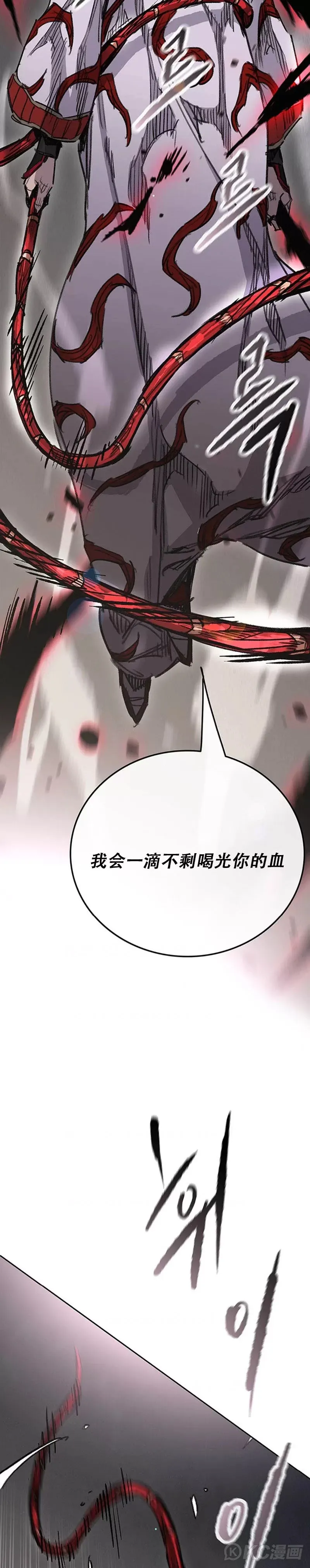 不败剑仙漫画,第174话 苦战2图
