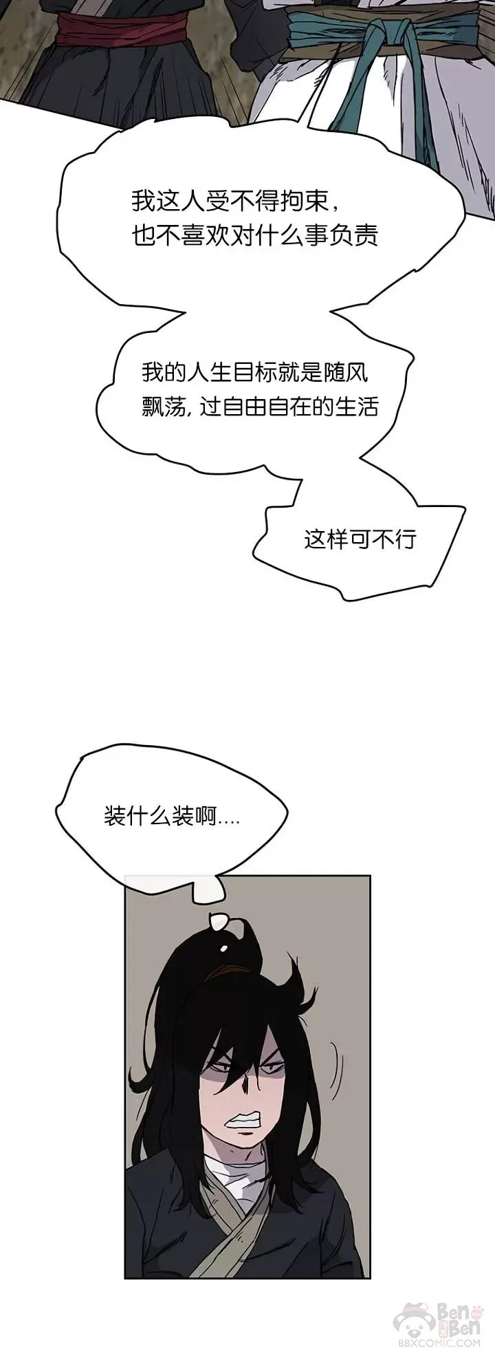不败剑仙漫画,第16话 真是有趣啊1图