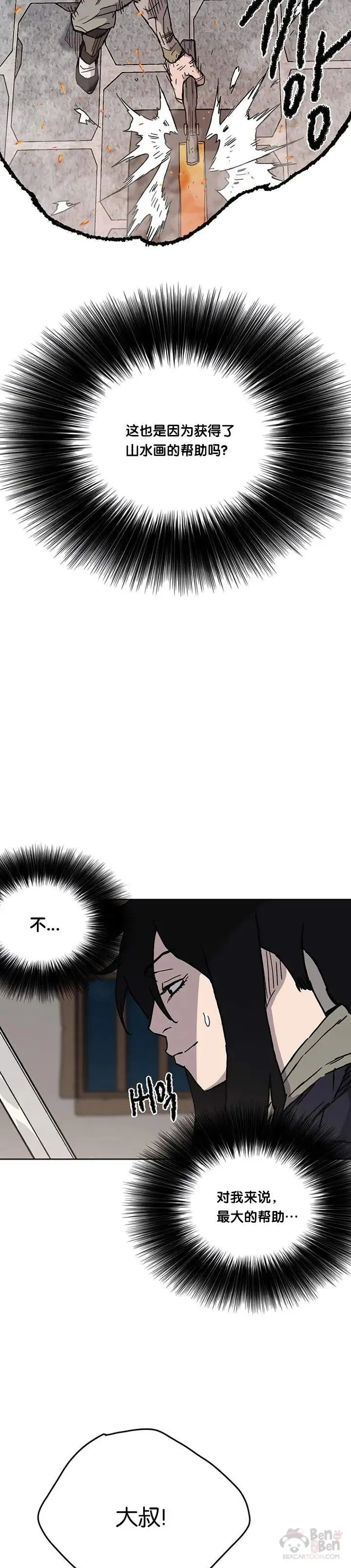 不败剑仙漫画,第11话 狐假虎威1图